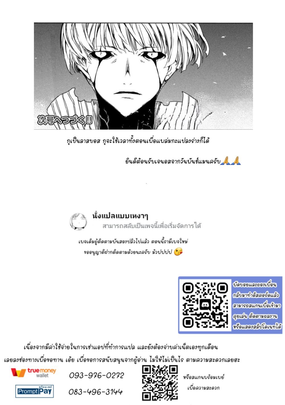 อ่านการ์ตูน Gleipnir 83 ภาพที่ 27