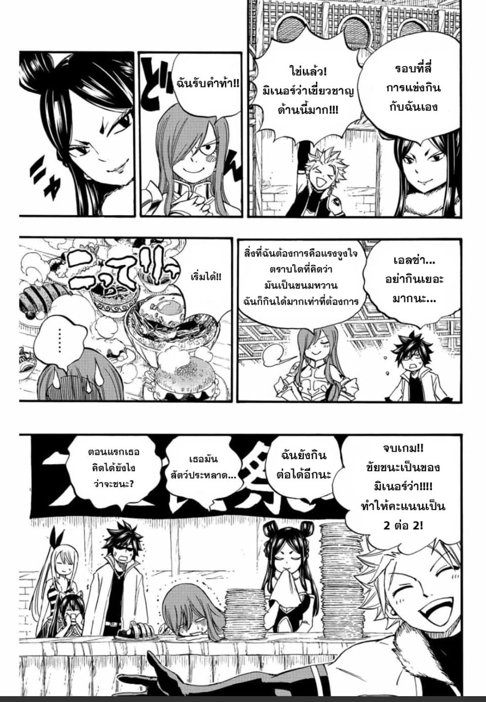 อ่านการ์ตูน Fairy Tail: 100 Years Quest 124 ภาพที่ 15