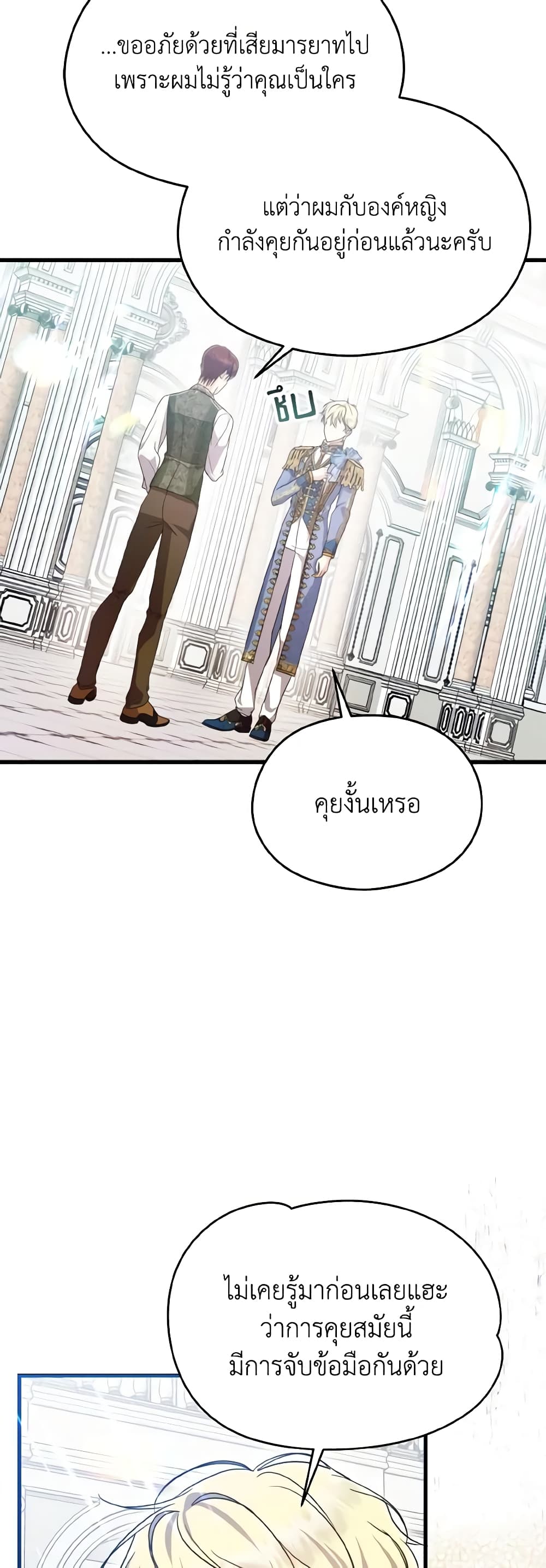 อ่านการ์ตูน I Don’t Want to Work! 45 ภาพที่ 25