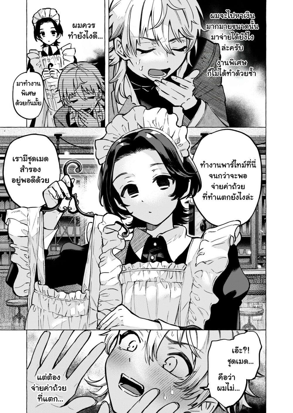 อ่านการ์ตูน Otokonoko mo Maid Fuku de Kawaikunatte Ii desu ka? 1.1 ภาพที่ 18