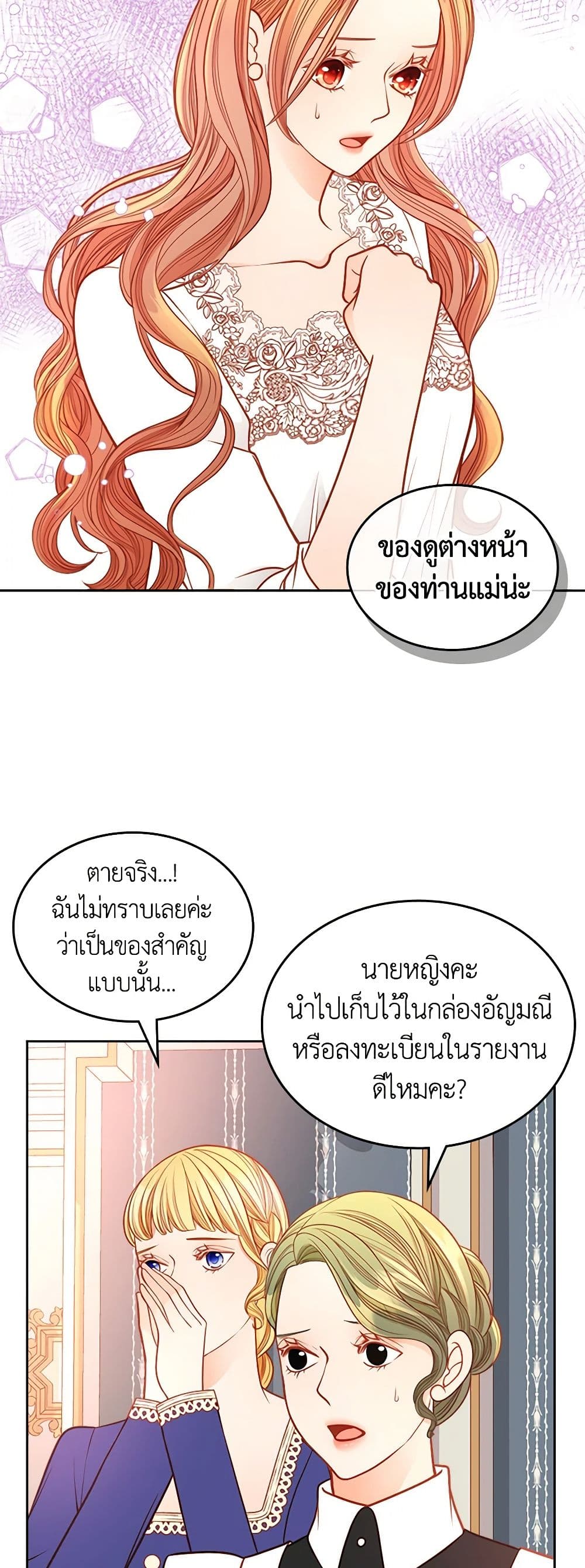 อ่านการ์ตูน The Duchess’s Secret Dressing Room 53 ภาพที่ 5