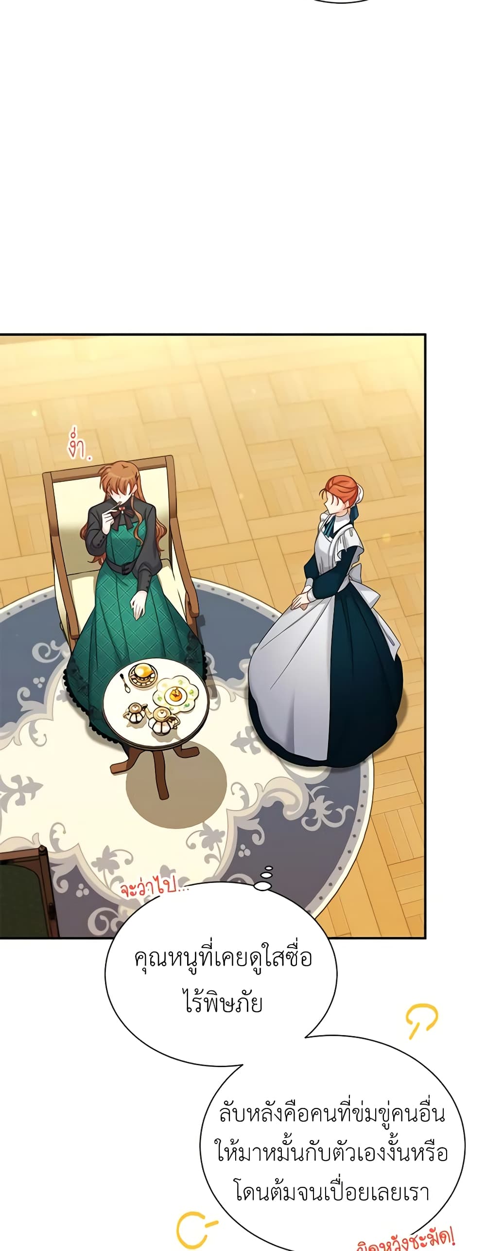 อ่านการ์ตูน The Soulless Duchess 73 ภาพที่ 31