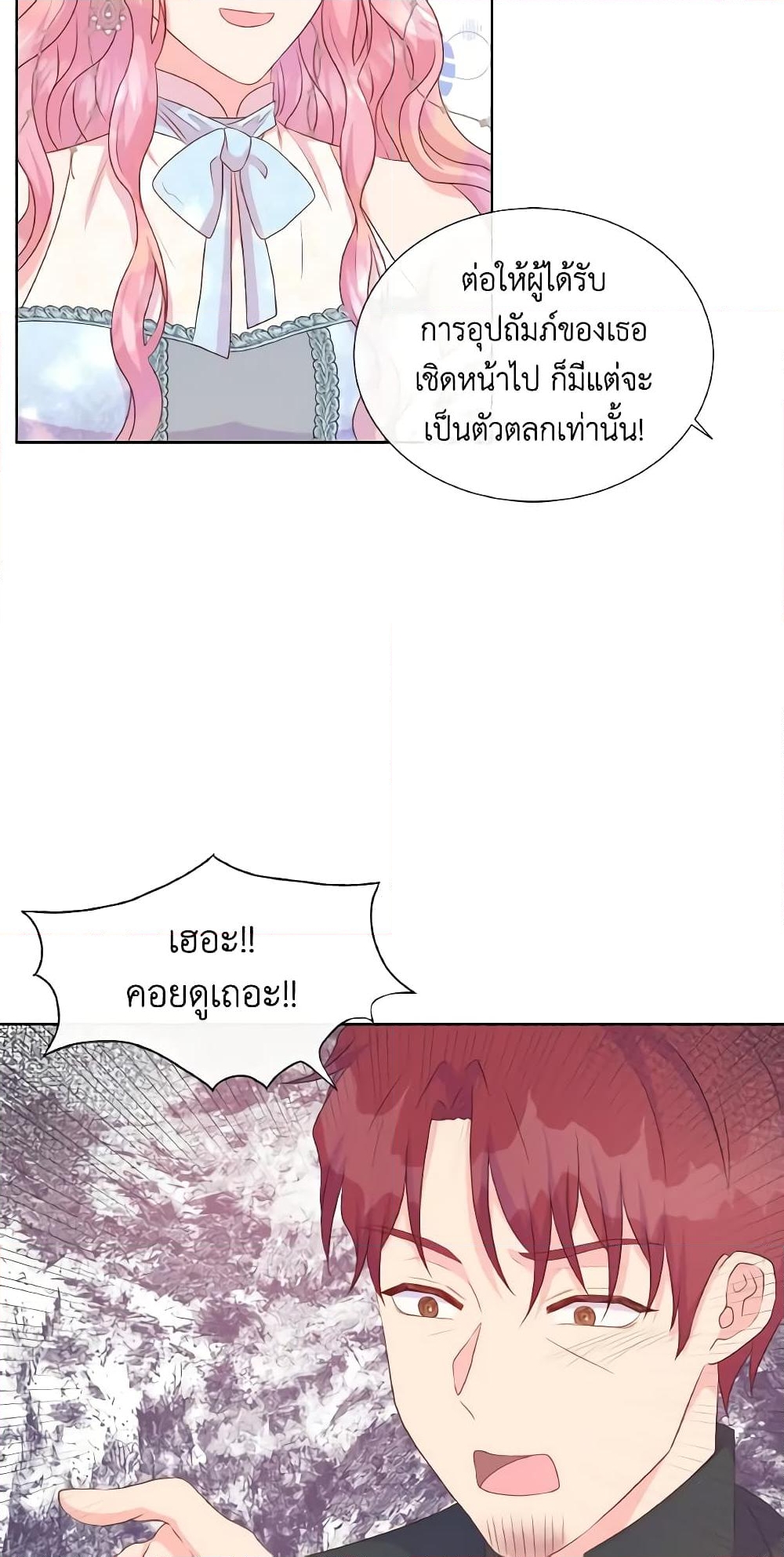 อ่านการ์ตูน Don’t Trust the Female Lead 48 ภาพที่ 42