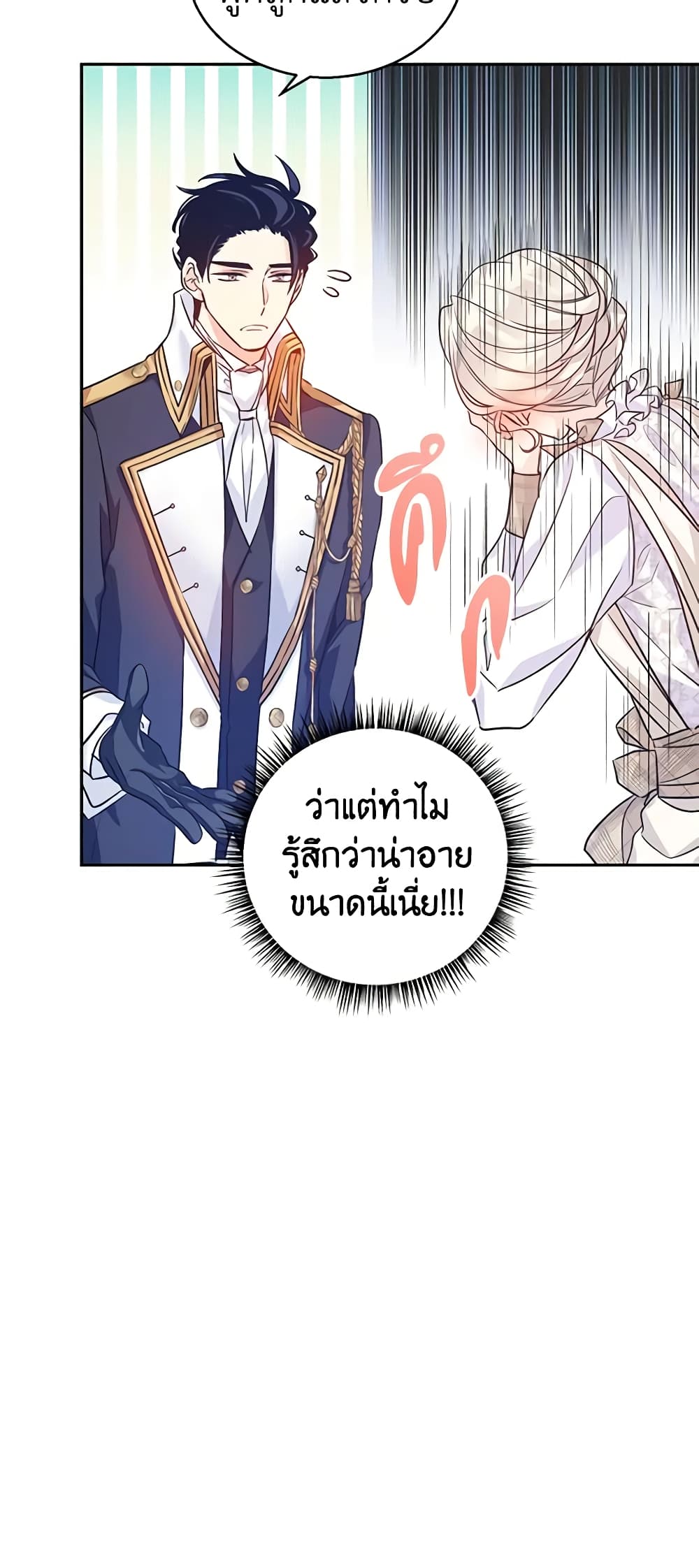 อ่านการ์ตูน I Will Change The Genre 54 ภาพที่ 8