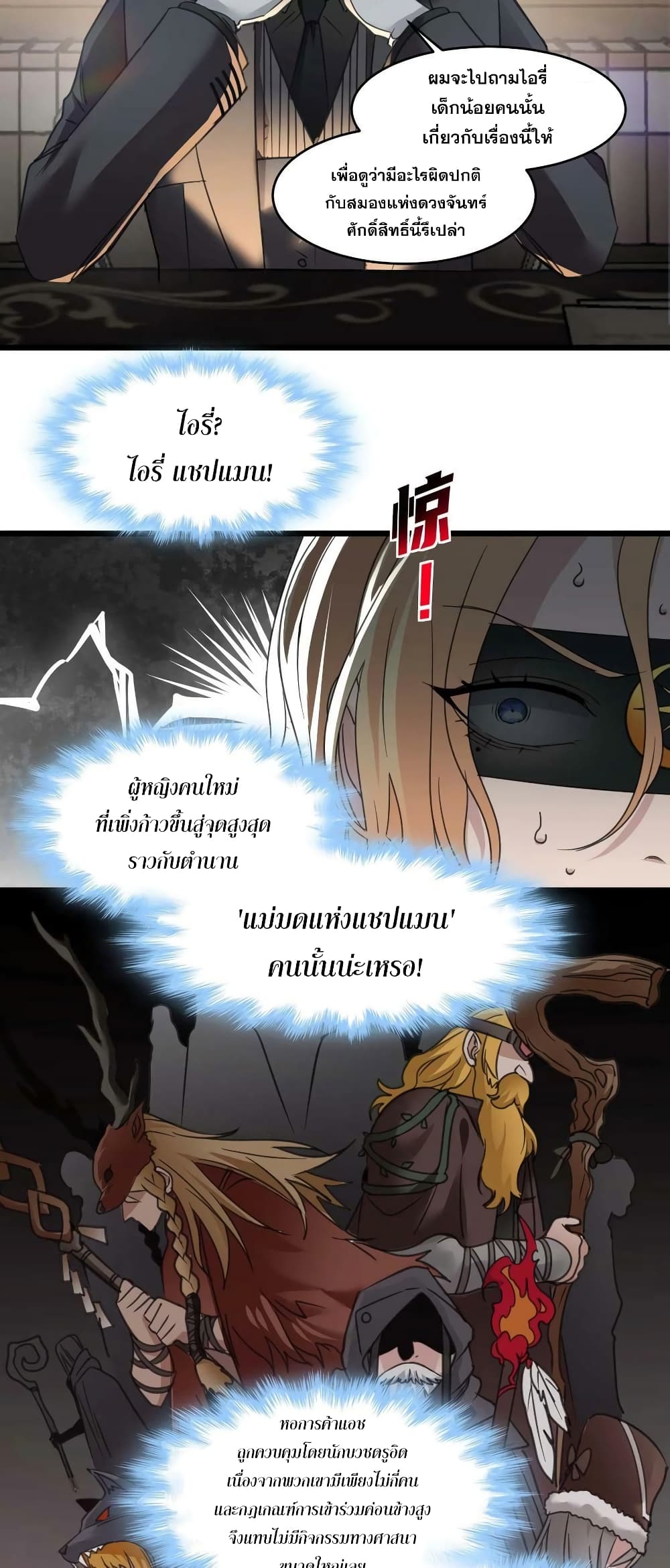 อ่านการ์ตูน I’m Really Not the Evil God’s Lackey 87 ภาพที่ 29