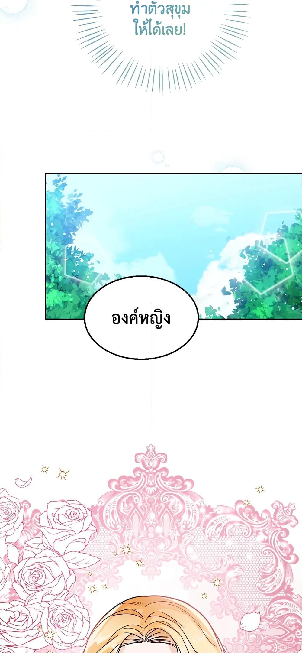 อ่านการ์ตูน Baby Princess Through the Status Window 27 ภาพที่ 38