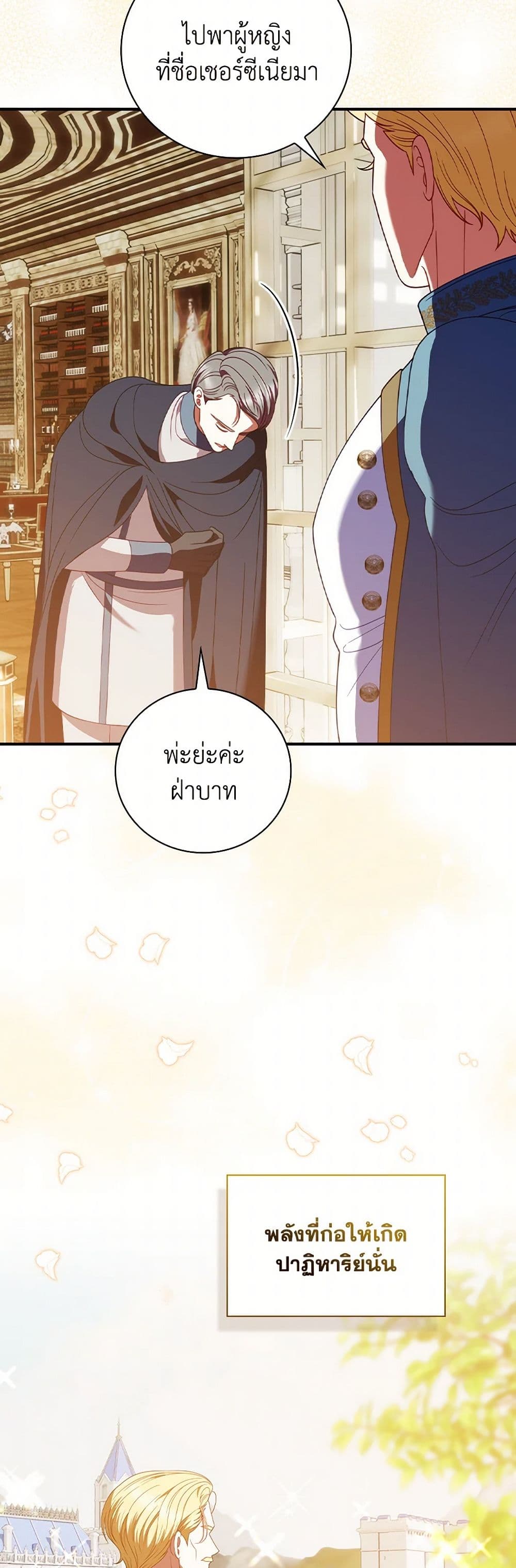 อ่านการ์ตูน I Raised Him Modestly, But He Came Back Obsessed With Me 70 ภาพที่ 25