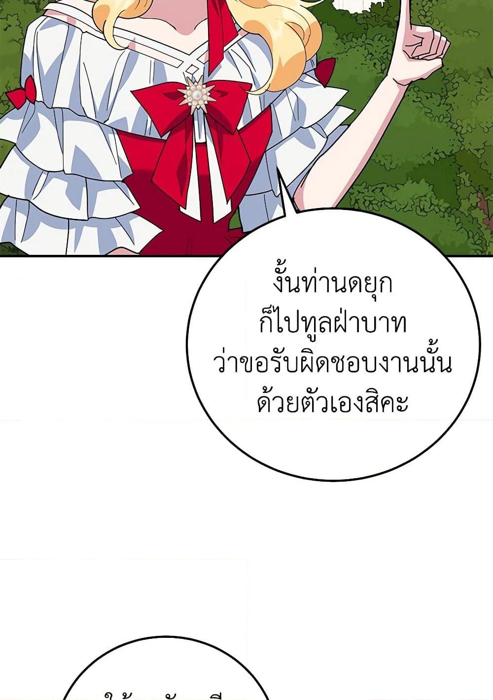 อ่านการ์ตูน A Divorced Evil Lady Bakes Cakes 58 ภาพที่ 45