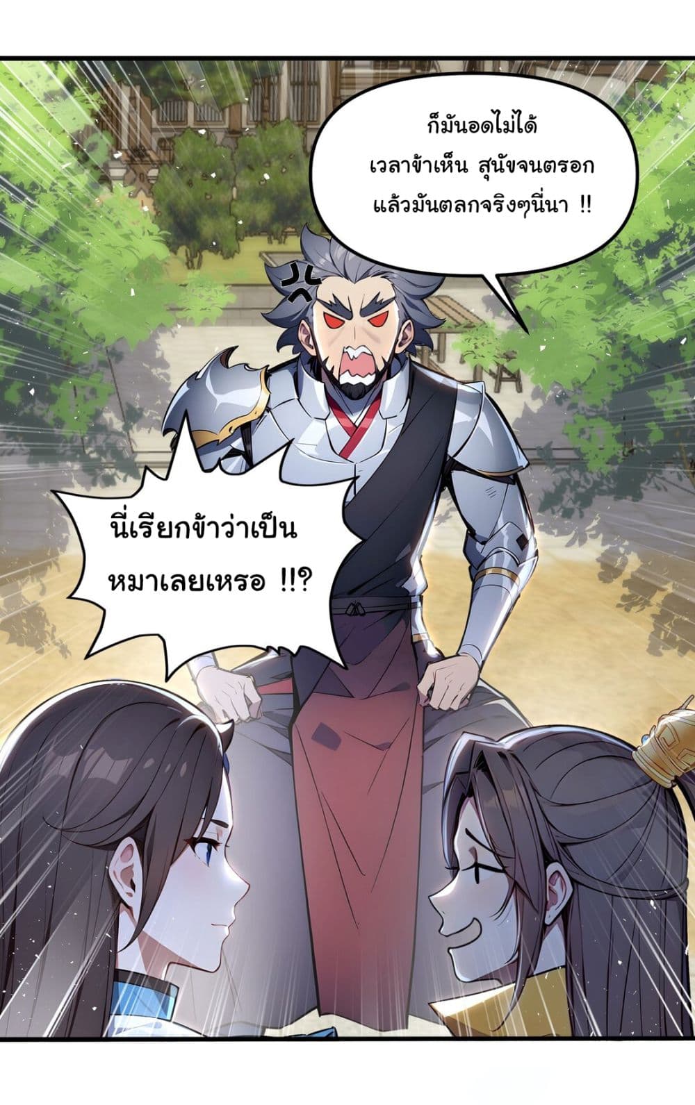 อ่านการ์ตูน I Upset Millions of Cultivators 11 ภาพที่ 16