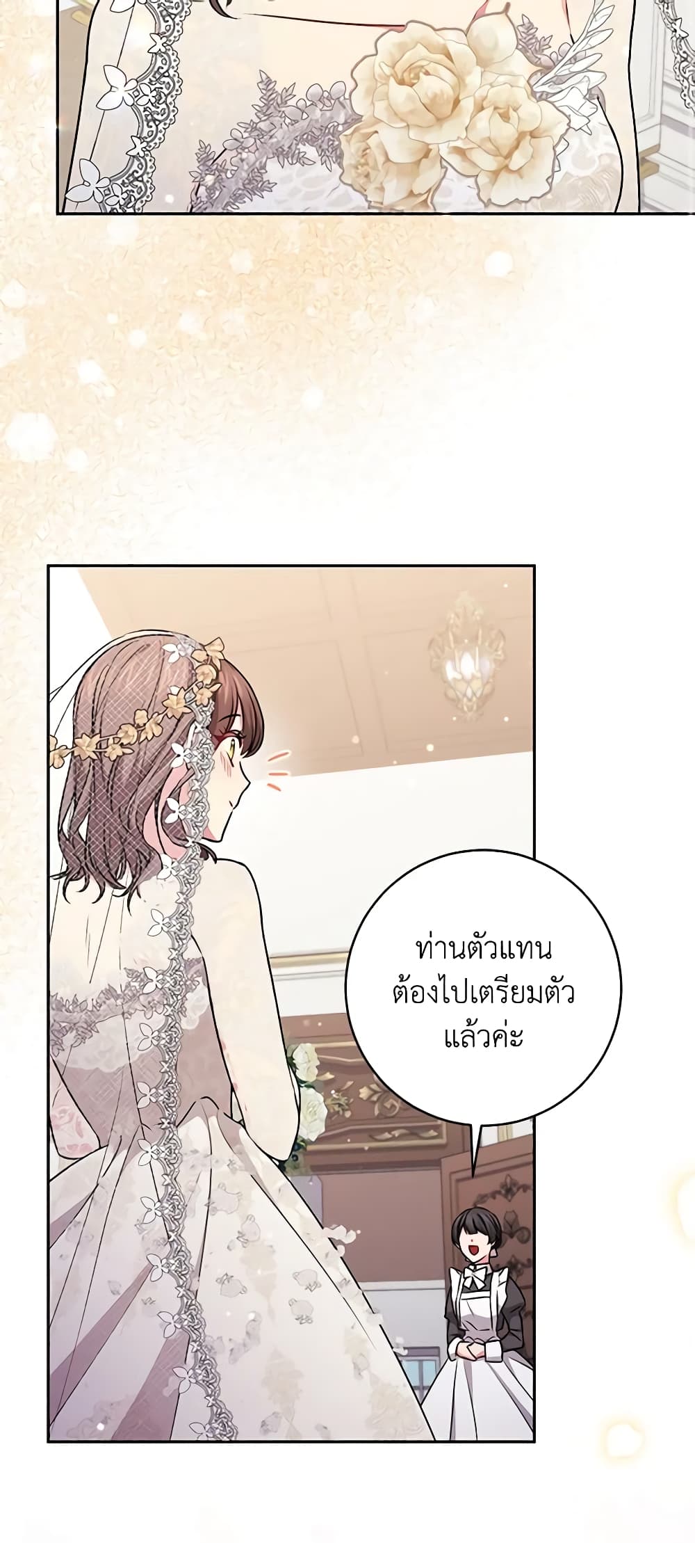 อ่านการ์ตูน Elaine’s Unique Situation 58 ภาพที่ 43