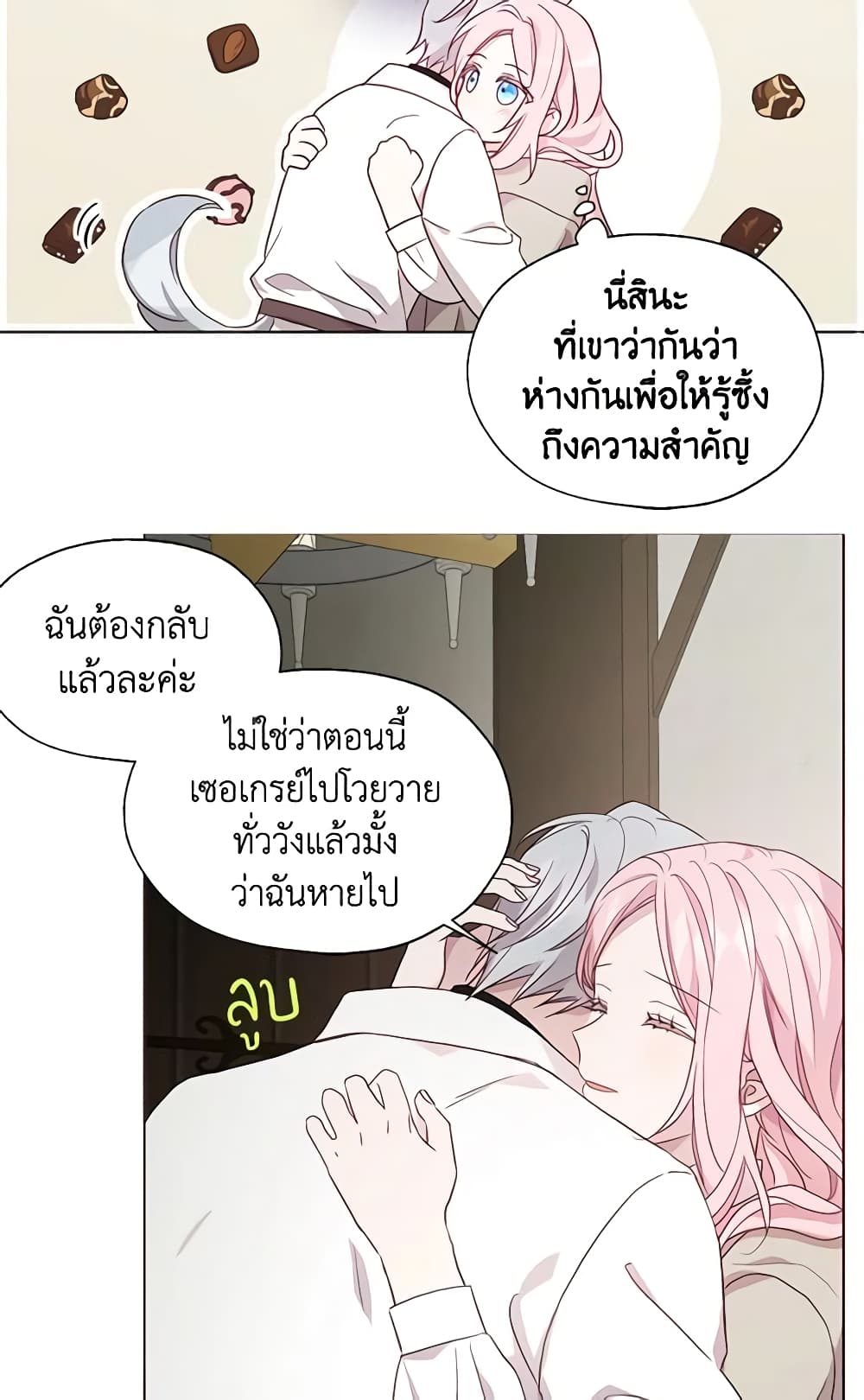 อ่านการ์ตูน Seduce the Villain’s Father 87 ภาพที่ 46