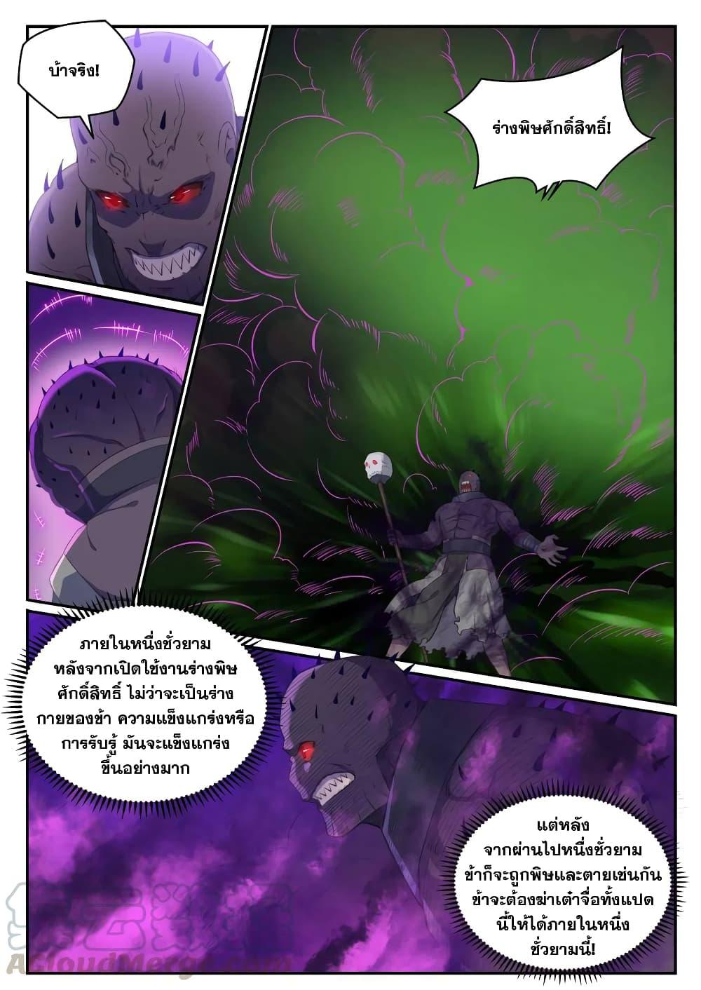 อ่านการ์ตูน Bailian Chengshen 711 ภาพที่ 7