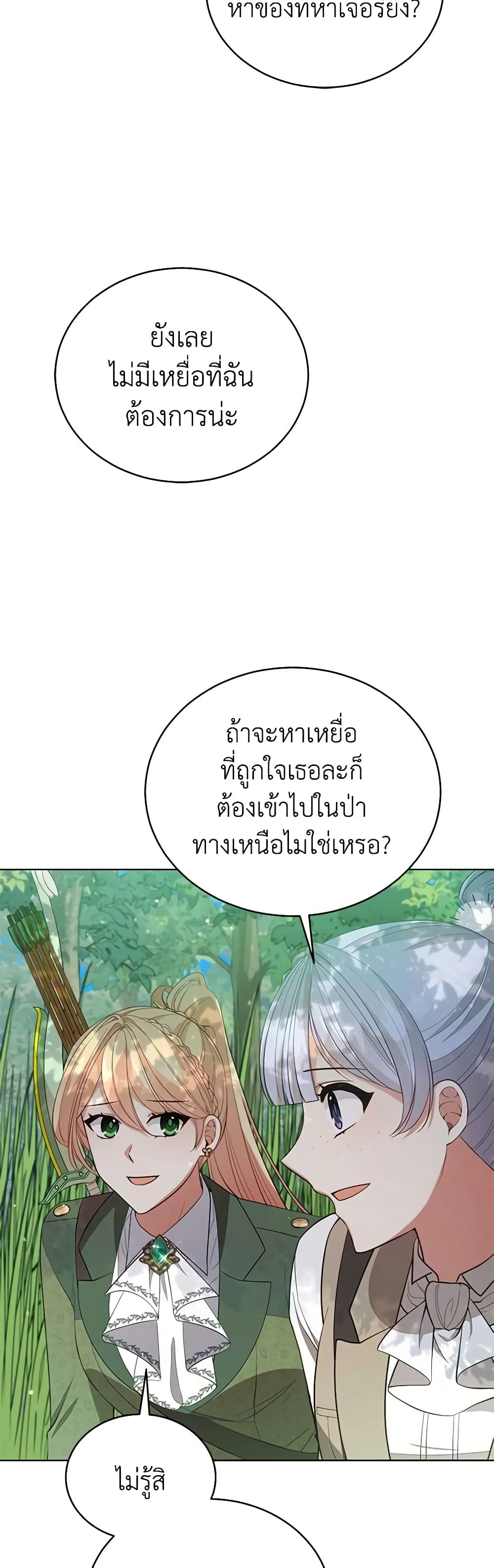 อ่านการ์ตูน Solitary Lady 93 ภาพที่ 38