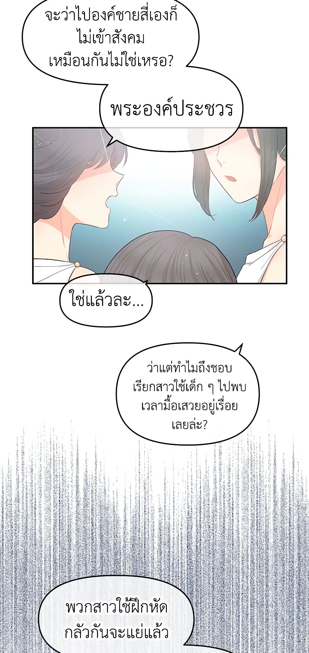 อ่านการ์ตูน Don’t Concern Yourself With That Book 2 ภาพที่ 27