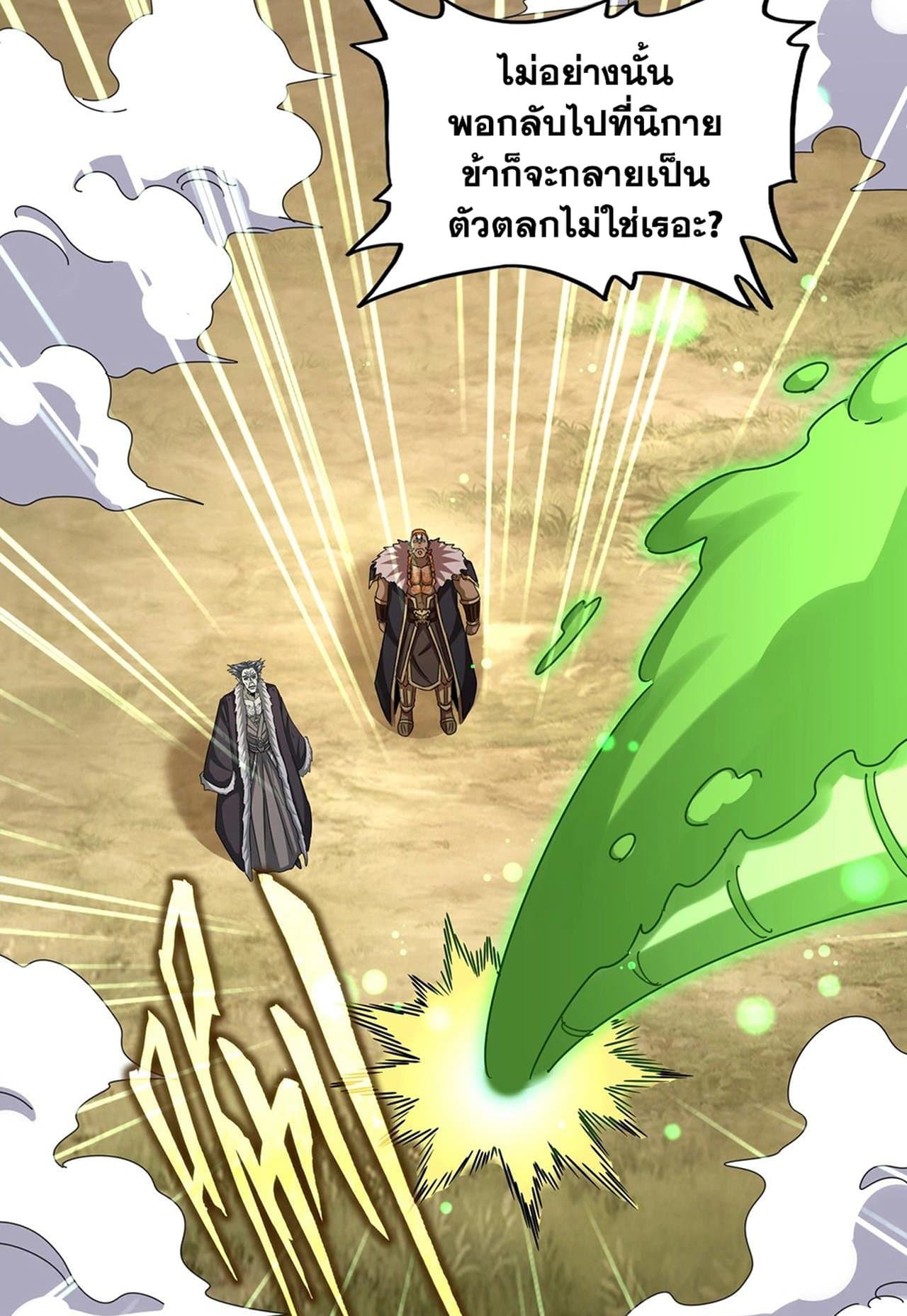 อ่านการ์ตูน Magic Emperor 517 ภาพที่ 42