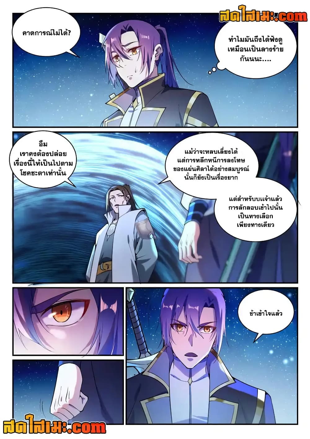 อ่านการ์ตูน Bailian Chengshen 833 ภาพที่ 14