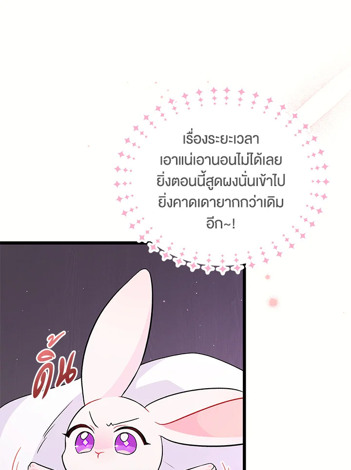 อ่านการ์ตูน The Symbiotic Relationship Between a Panther and a Rabbit 36 ภาพที่ 67