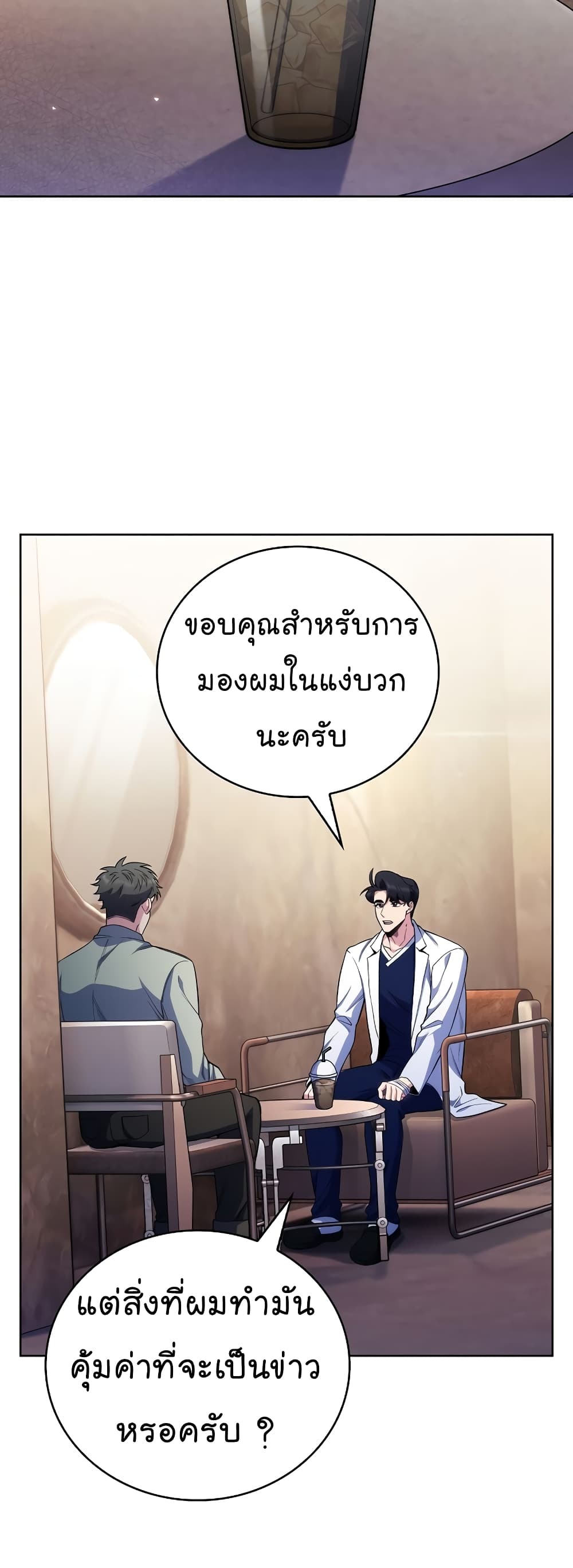 อ่านการ์ตูน Level-Up Doctor 46 ภาพที่ 11