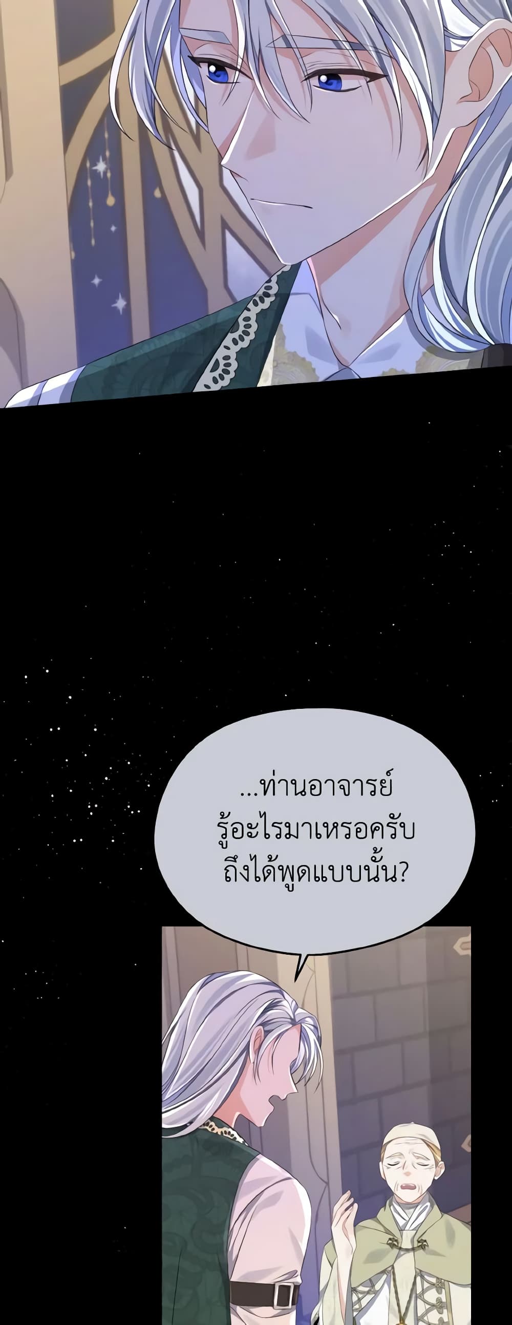 อ่านการ์ตูน My Dear Aster 33 ภาพที่ 31