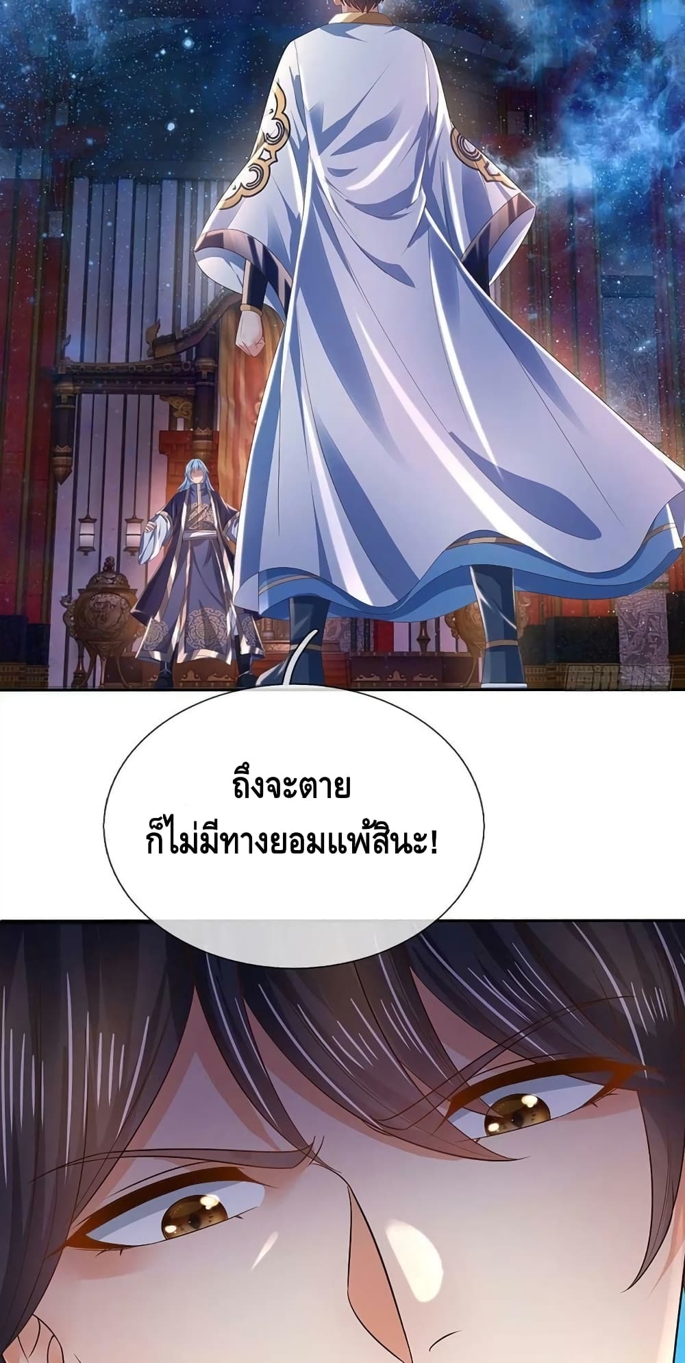 อ่านการ์ตูน Opening to Supreme Dantian 147 ภาพที่ 9