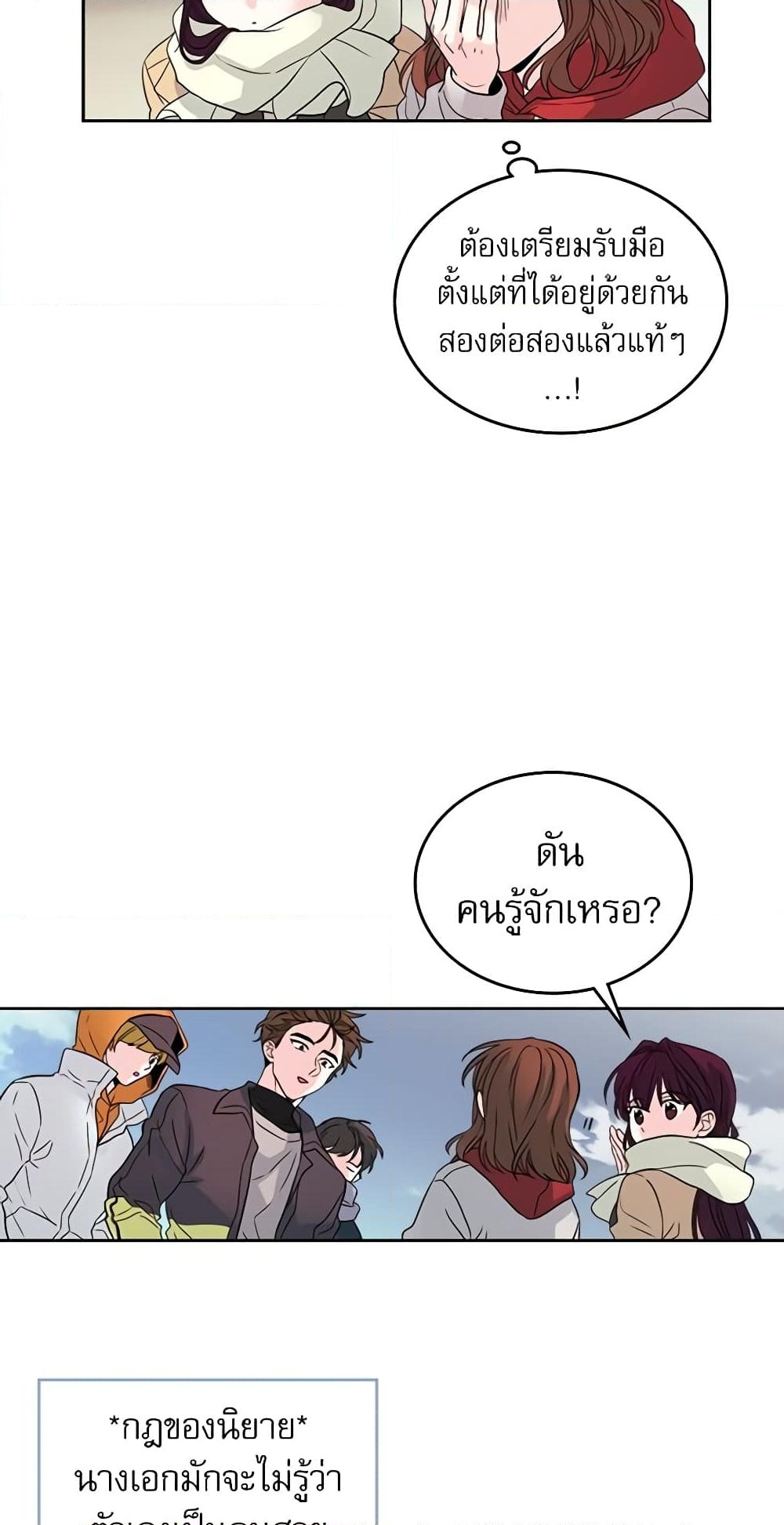 อ่านการ์ตูน My Life as an Internet Novel 13 ภาพที่ 5