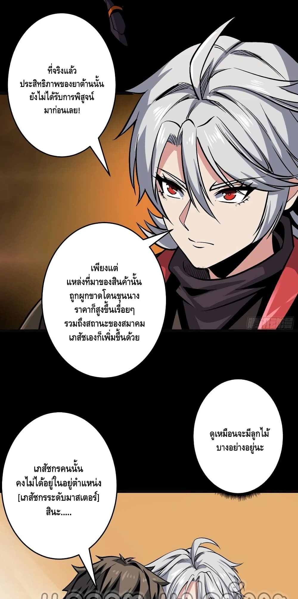 อ่านการ์ตูน King Account at the Start 174 ภาพที่ 21