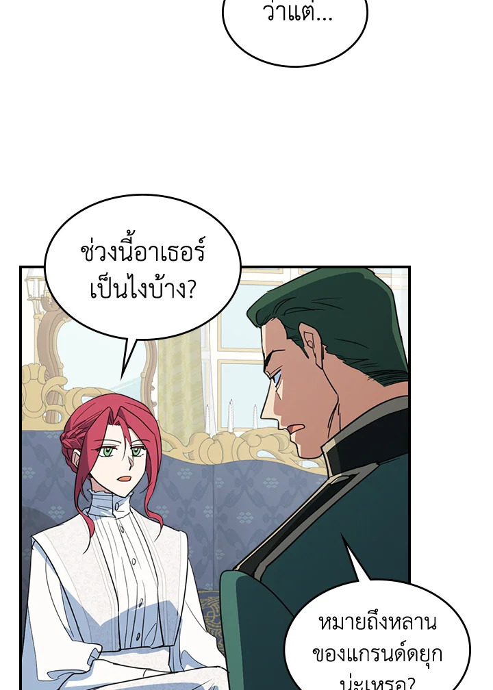 อ่านการ์ตูน The Lady and The Beast 103 ภาพที่ 33