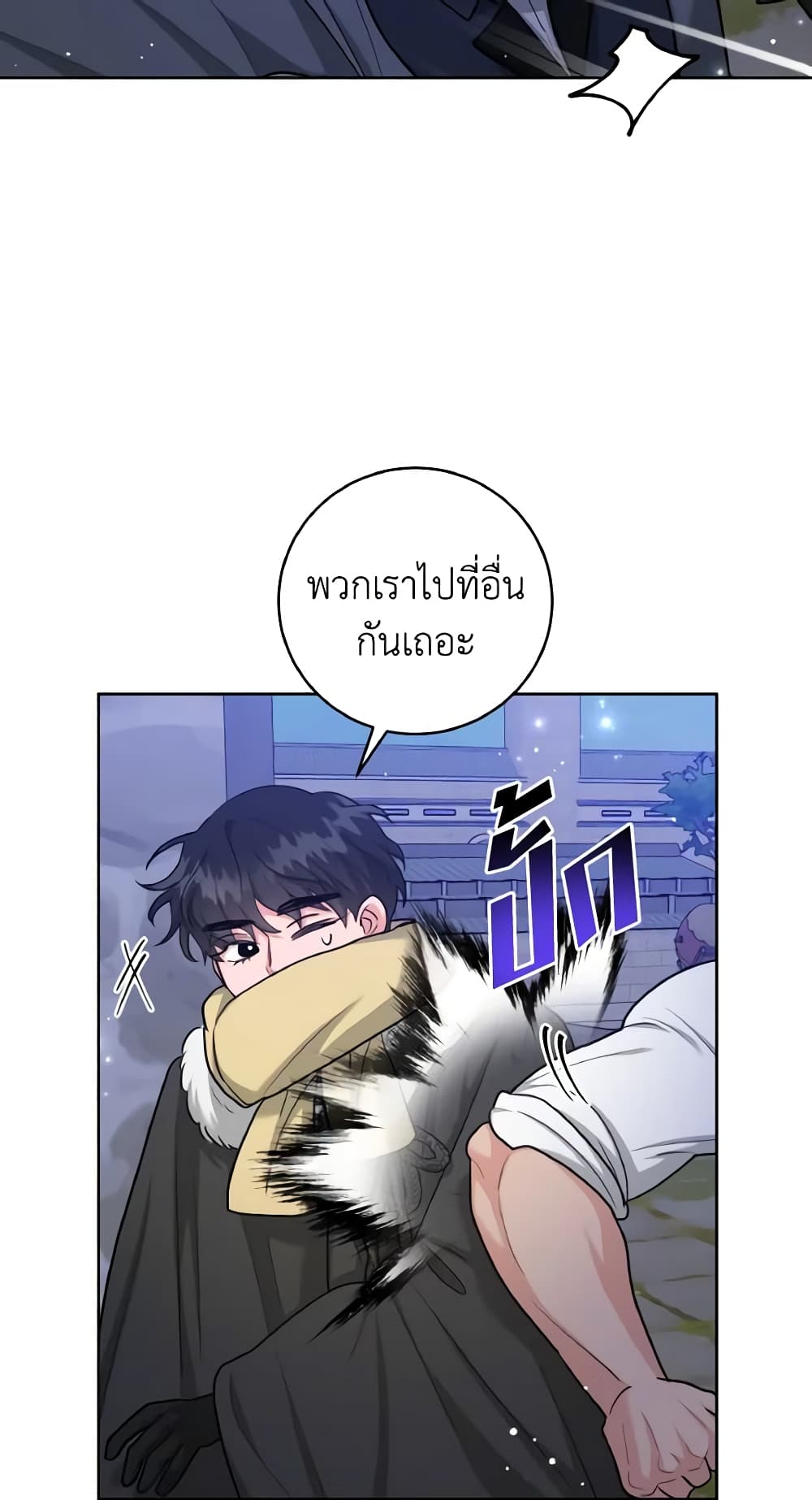 อ่านการ์ตูน The Northern Duke Needs A Warm Hug 39 ภาพที่ 13