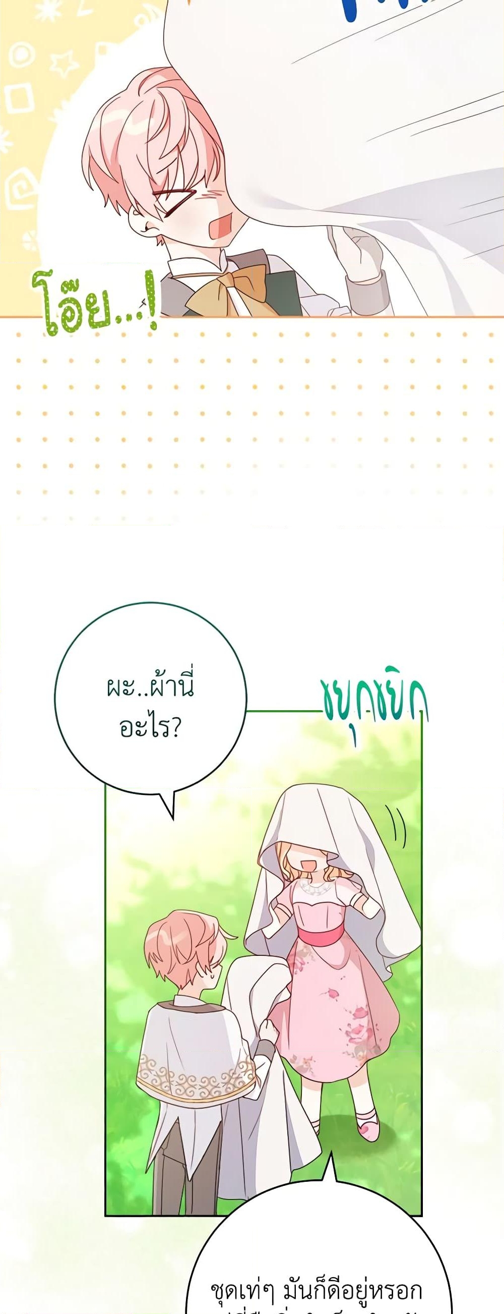 อ่านการ์ตูน Please Treat Your Friends Preciously 4 ภาพที่ 59