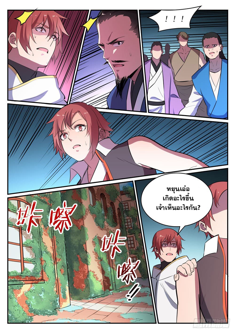 อ่านการ์ตูน Bailian Chengshen 436 ภาพที่ 16