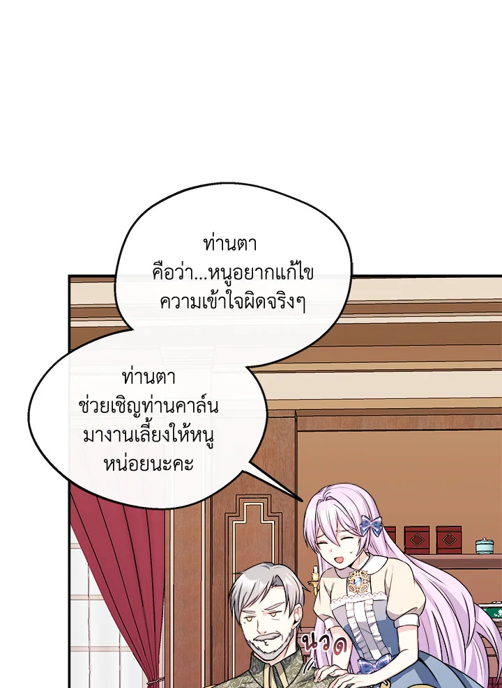 อ่านการ์ตูน My Prince’s Healing Touch 8 ภาพที่ 62