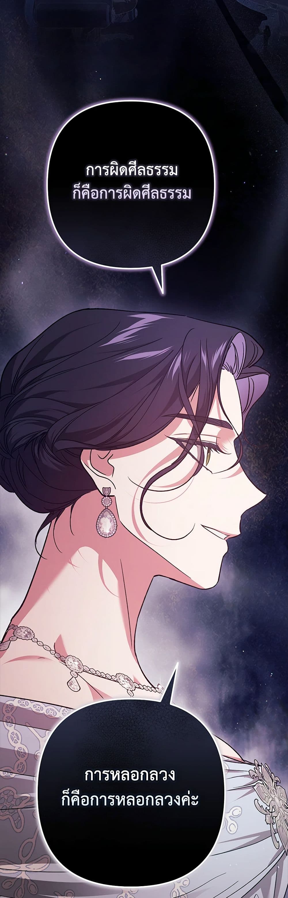 อ่านการ์ตูน The Broken Ring This Marriage Will Fail Anyway 77 ภาพที่ 41