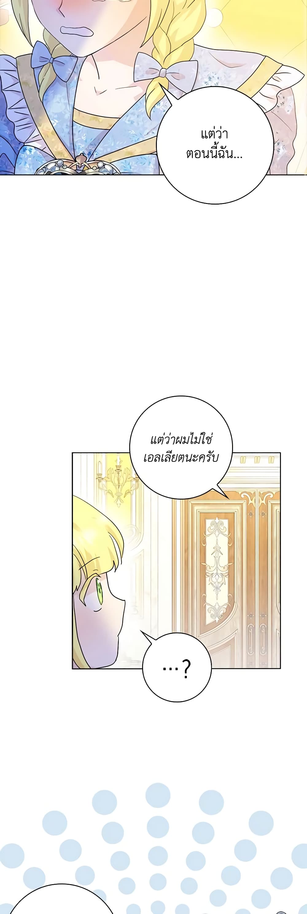 อ่านการ์ตูน When I Quit Being A Wicked Mother-in-law, Everyone Became Obsessed With Me 76 ภาพที่ 10