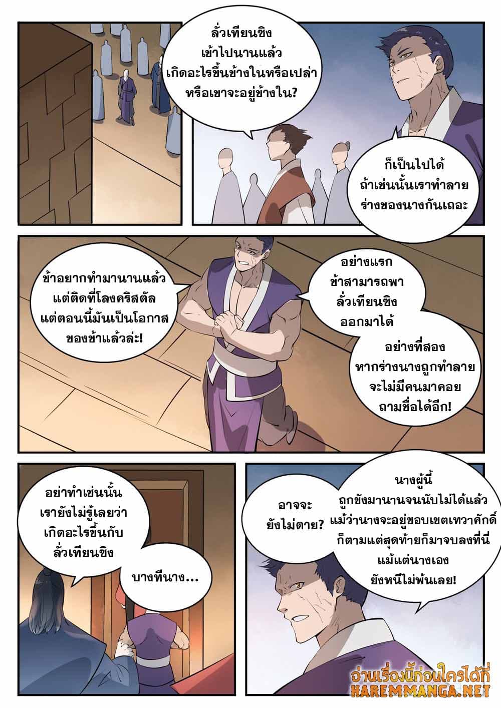 อ่านการ์ตูน Bailian Chengshen 429 ภาพที่ 15