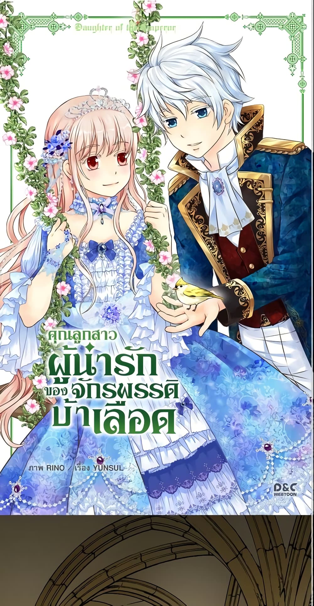 อ่านการ์ตูน Daughter of the Emperor 140 ภาพที่ 2