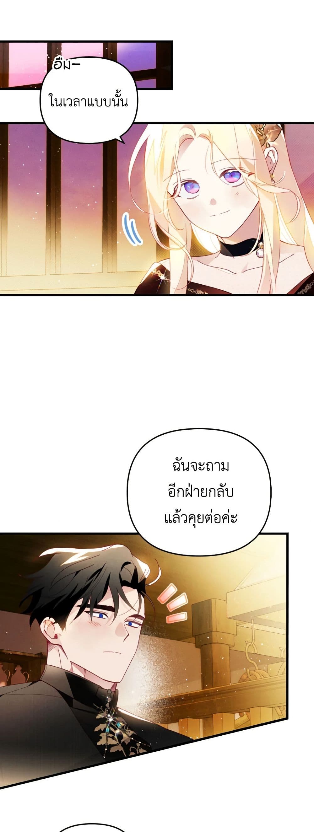 อ่านการ์ตูน Raising My Fianc With Money 46 ภาพที่ 24