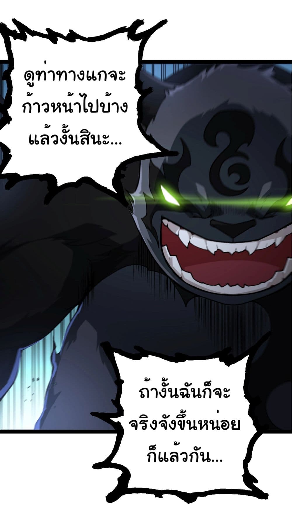 อ่านการ์ตูน Evolution from the Big Tree 191 ภาพที่ 18