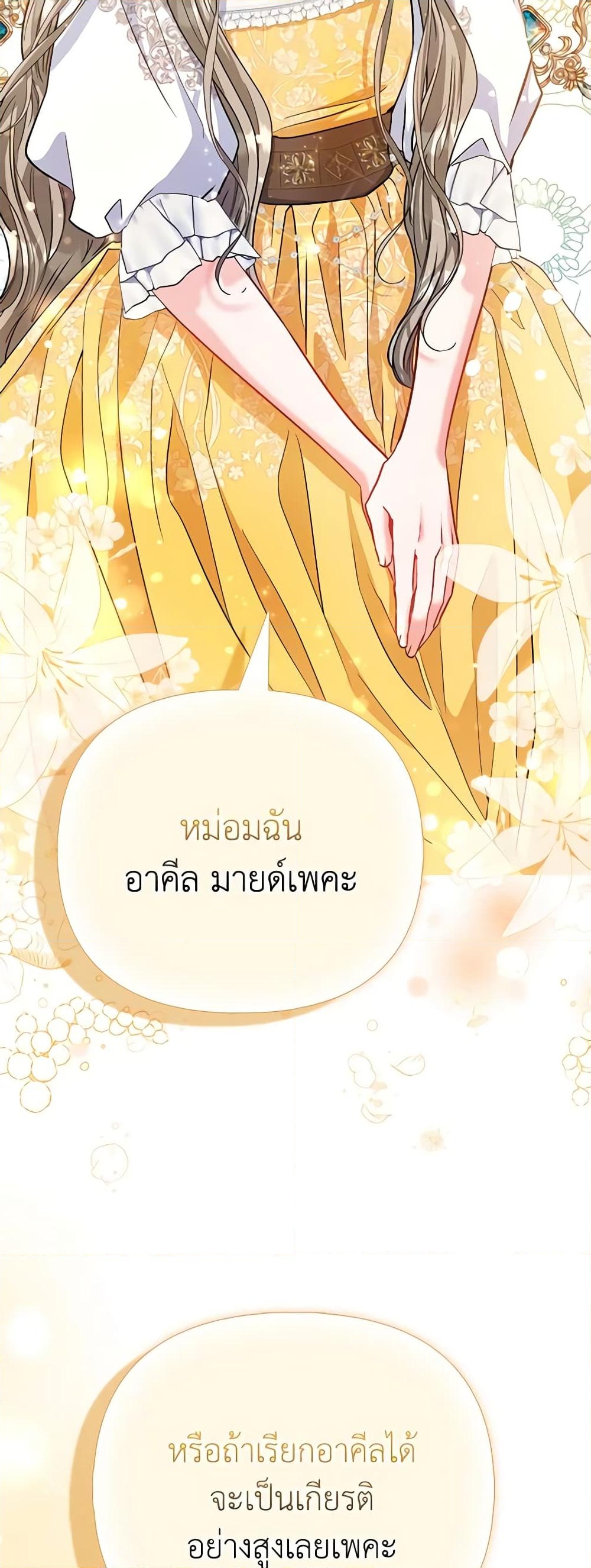 อ่านการ์ตูน I’m the Princess of All 41 ภาพที่ 5