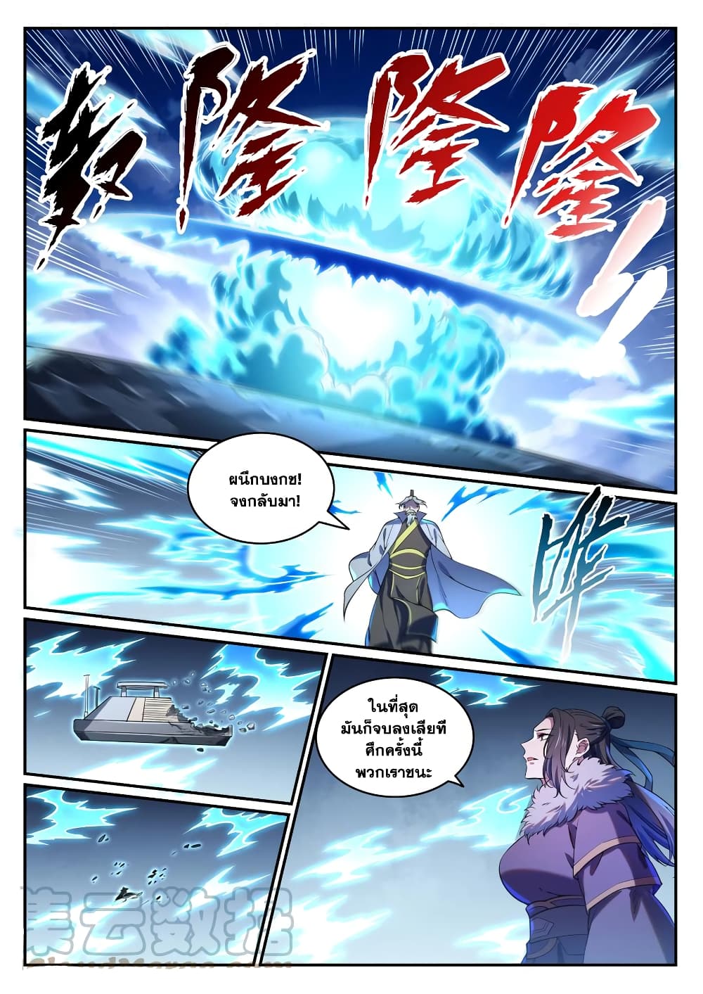 อ่านการ์ตูน Bailian Chengshen 809 ภาพที่ 13