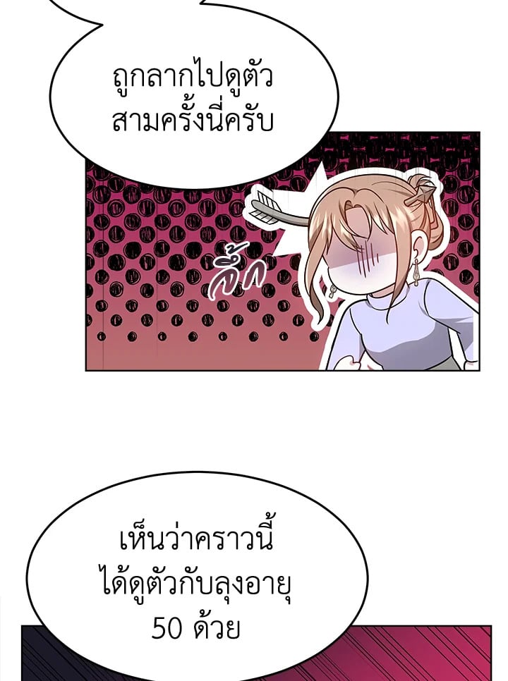 อ่านการ์ตูน It’s My First Time Getting Married 9 ภาพที่ 8