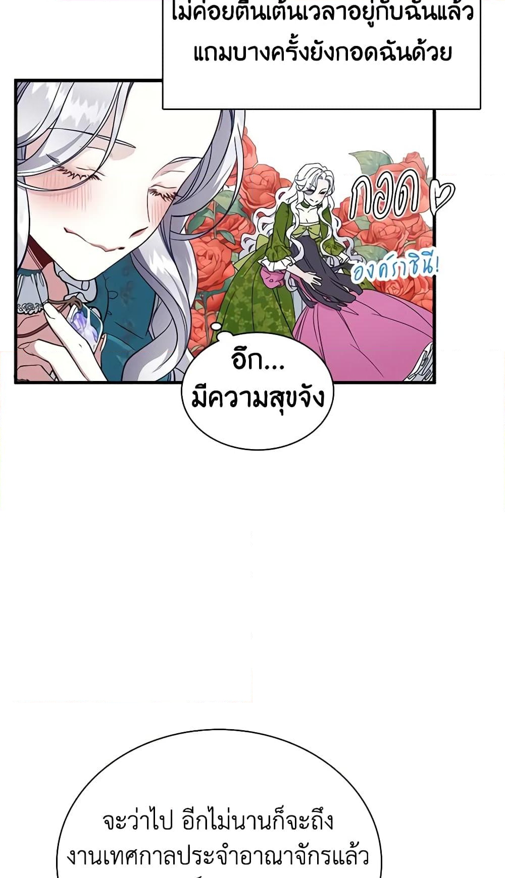 อ่านการ์ตูน Not-Sew-Wicked Stepmom 25 ภาพที่ 48