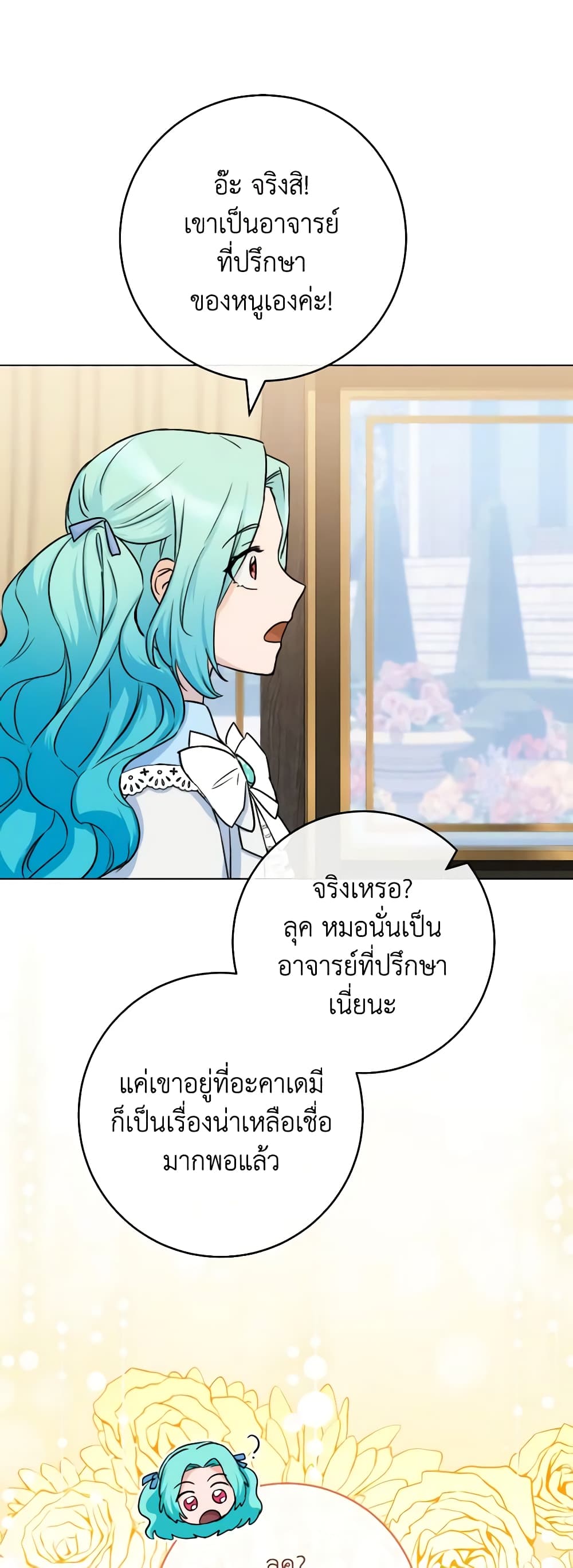 อ่านการ์ตูน The Young Lady Is a Royal Chef 131 ภาพที่ 46