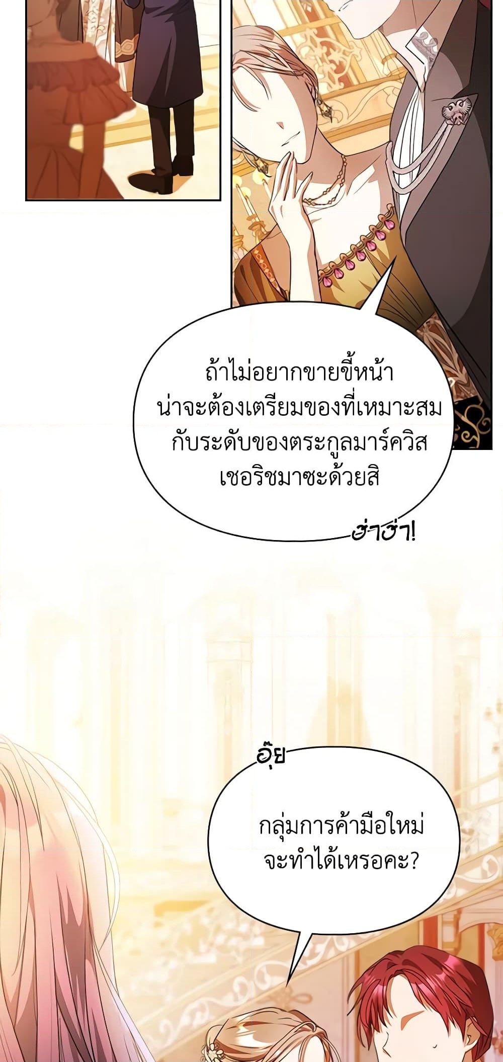 อ่านการ์ตูน The Heroine Had an Affair With My Fiance 36 ภาพที่ 33