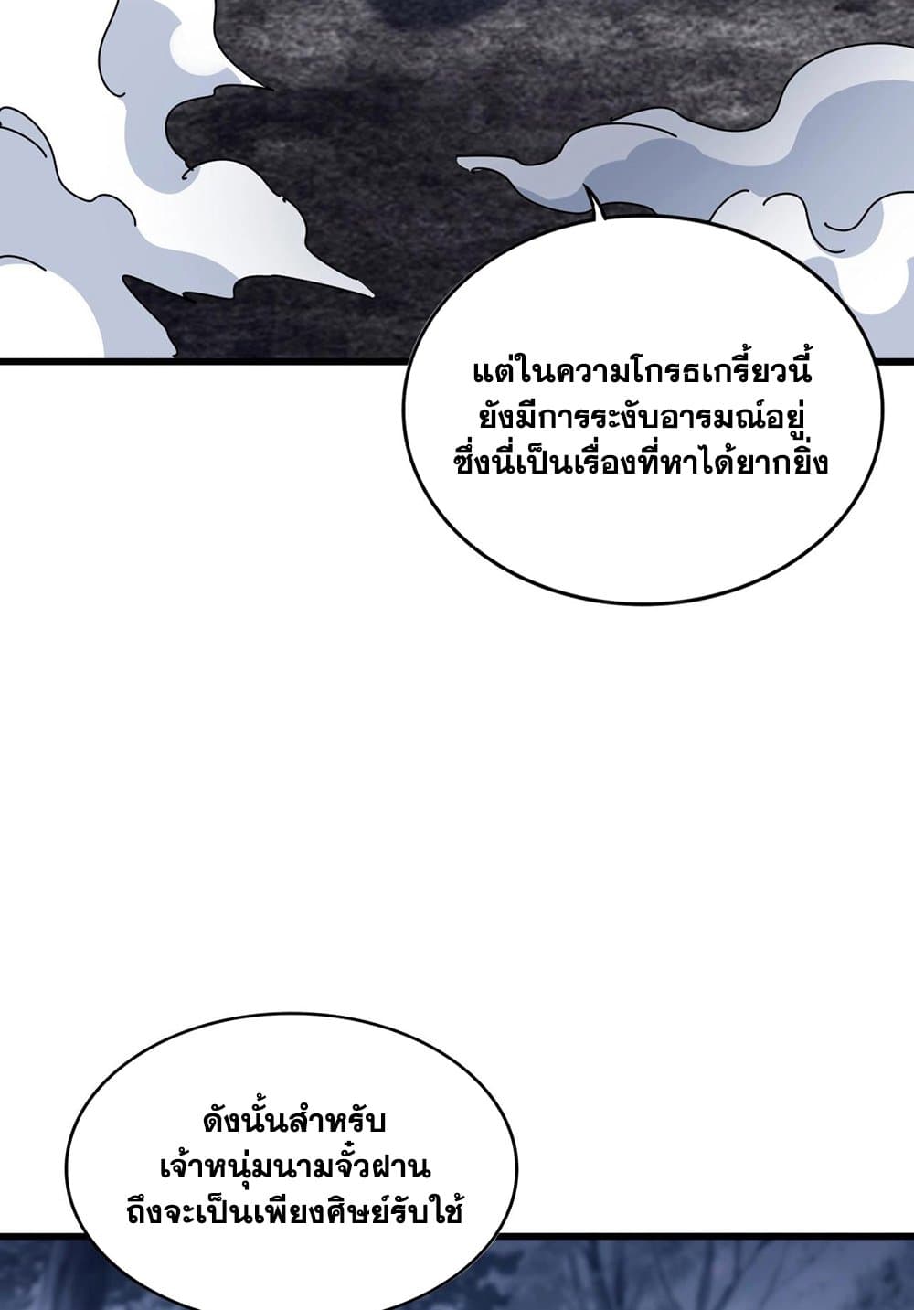 อ่านการ์ตูน Magic Emperor 562 ภาพที่ 48