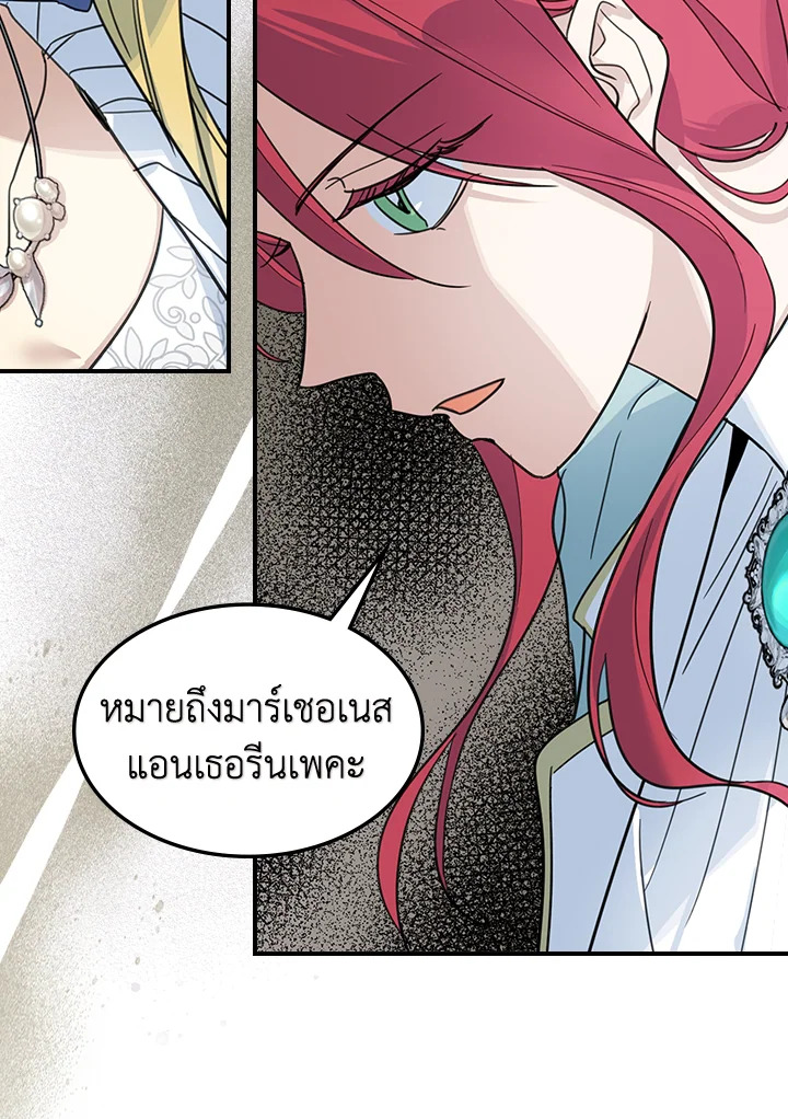 อ่านการ์ตูน The Lady and The Beast 87 ภาพที่ 14