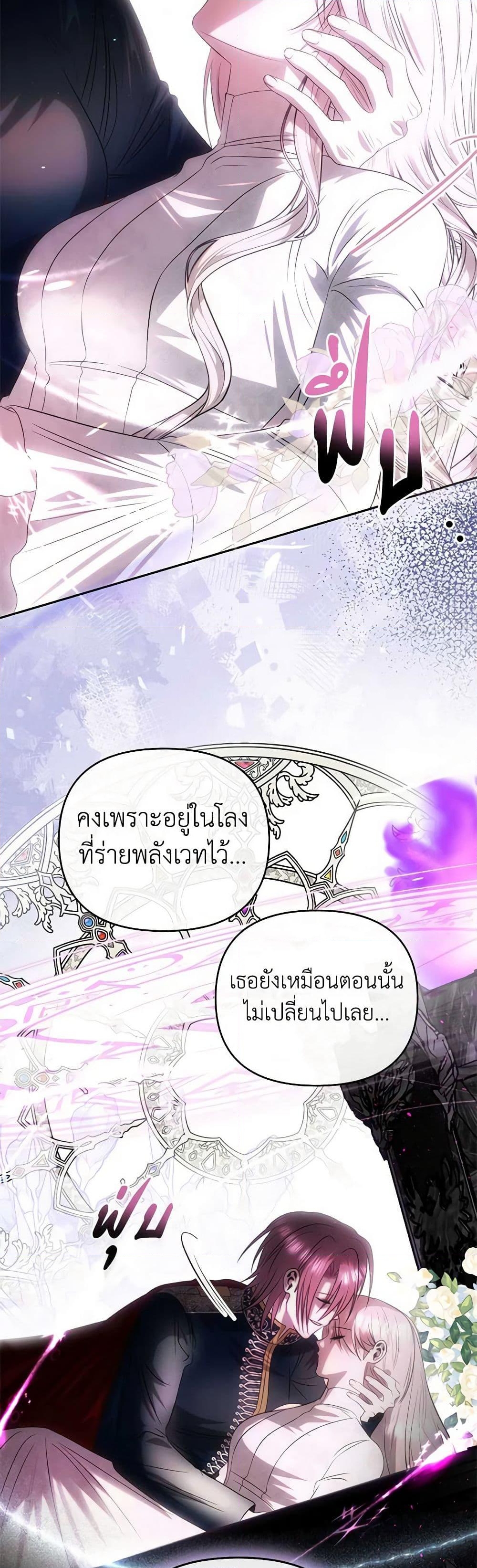 อ่านการ์ตูน How to Survive Sleeping With the Emperor 82 ภาพที่ 37