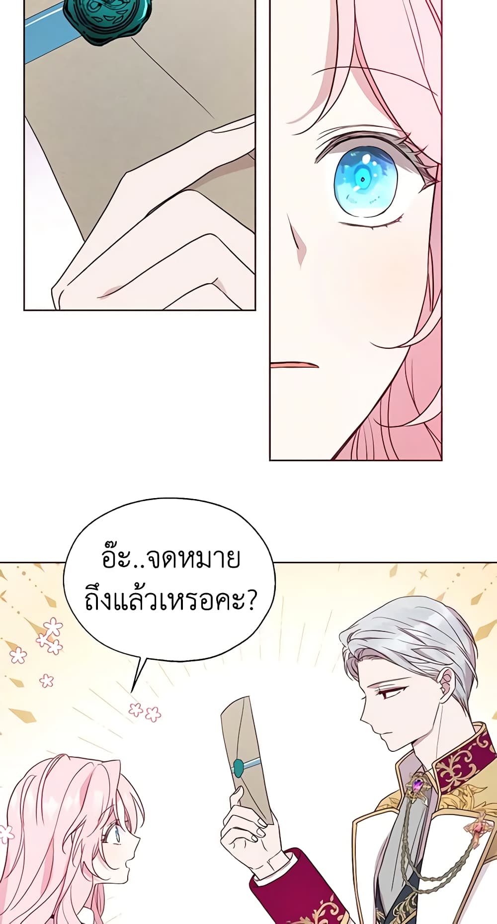 อ่านการ์ตูน Seduce the Villain’s Father 55 ภาพที่ 58