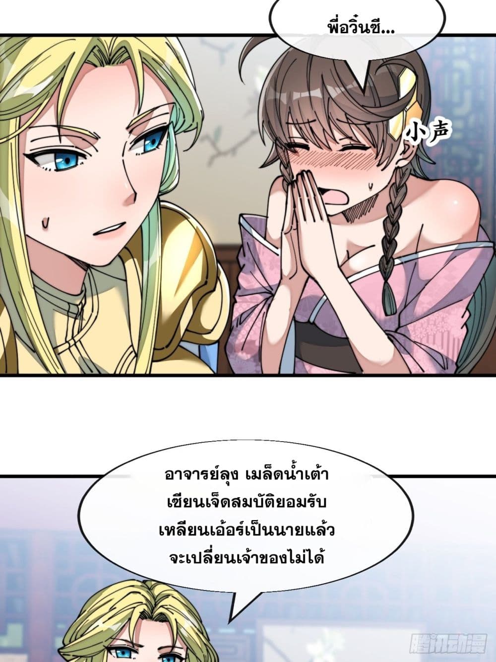 อ่านการ์ตูน I’m Really Not the Son of Luck 53 ภาพที่ 9