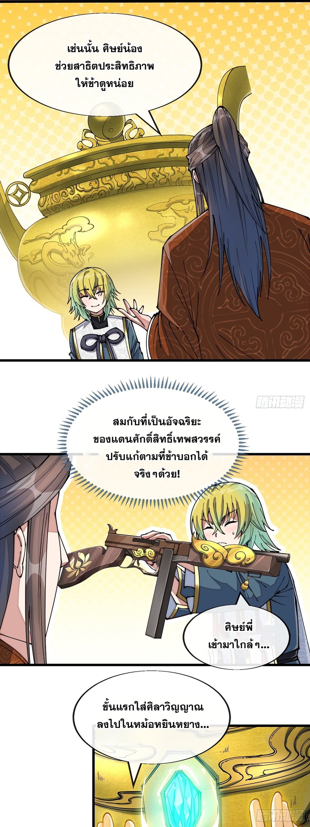 อ่านการ์ตูน I’m Really Not the Son of Luck 70 ภาพที่ 32