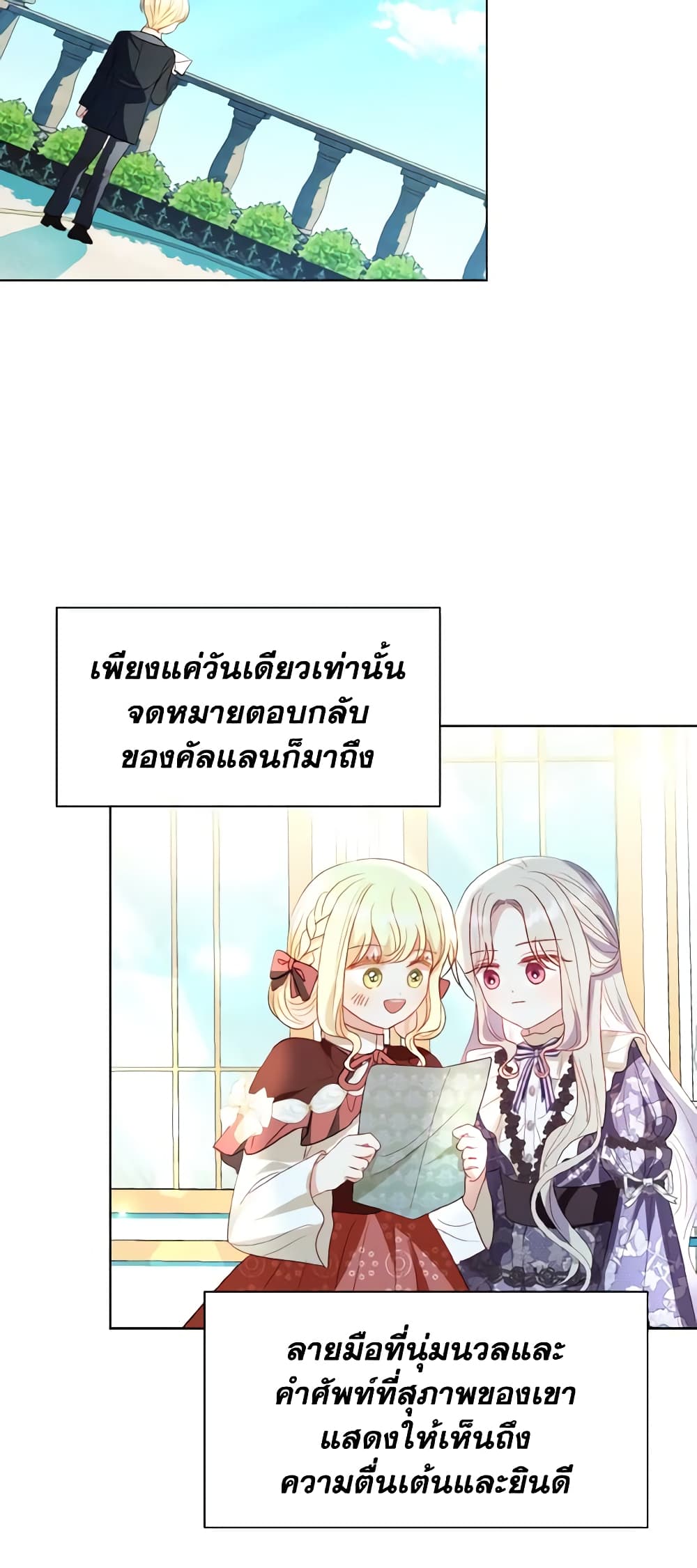 อ่านการ์ตูน My Father, the Possessive Demi-God 47 ภาพที่ 22